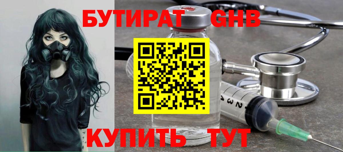 Бутират оксибутират  Вход с VPN  Электросталь 