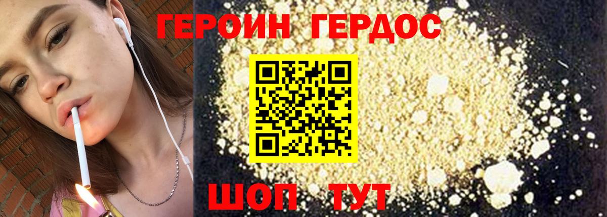 Героин хмурый Электросталь