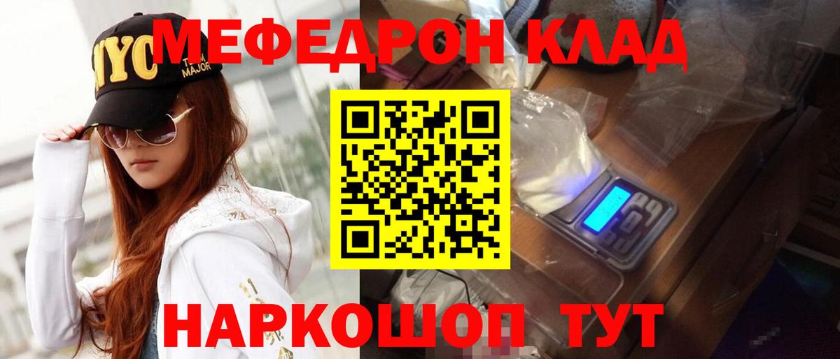 Меф Электросталь
