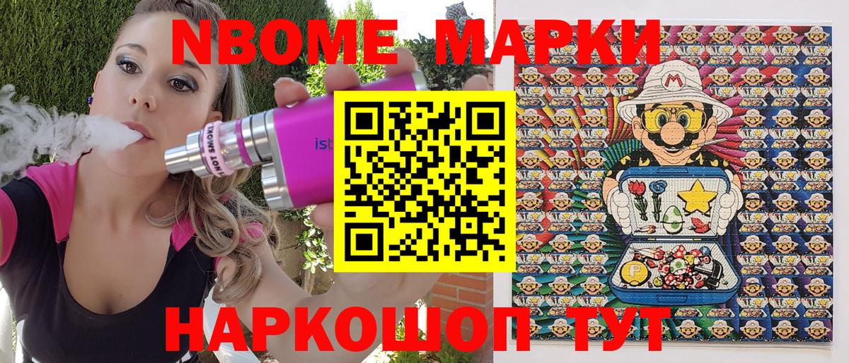 Марки 25I-NBOMe 1500мкг Электросталь