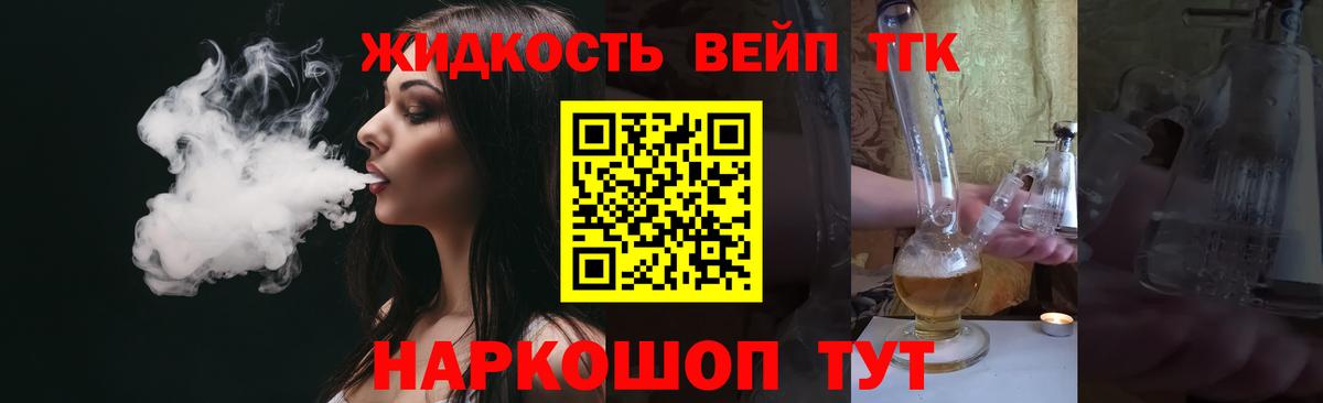Дистиллят ТГК жижа Электросталь
